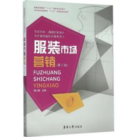 市场营销（D3版）杨以雄东华大学出版社