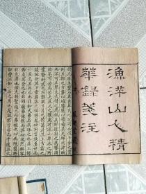 724大清康熙精写刻本（渔洋山人诗集）原装一函六册全，尺寸25-16公分
