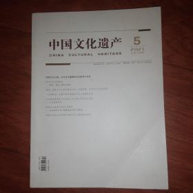 中国国家博物馆馆刊