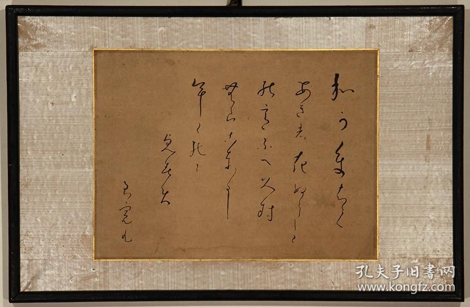 良宽法师日本江户时代大德高僧和歌纸本肉笔金边原裱原框