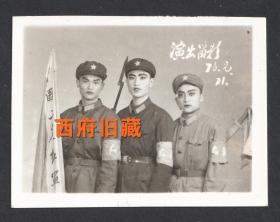 1976年，红卫兵毛泽东思想宣传队演出留念老照片