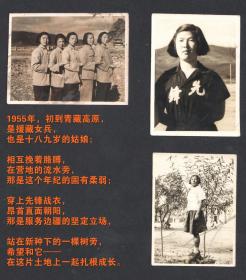 1955年前后，支援西藏昌都边疆建设，援藏先锋队女兵生活老照片5张