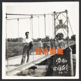1966年，文革开始，河南洛阳王城公园更名劳动公园，涧河桥上悬挂上毛主席像老照片