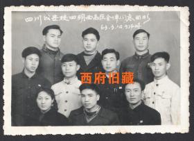1963年，四川省公安学校西昌地区全体同志合影老照片，于泸州