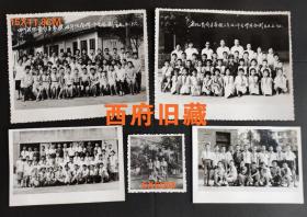 1975年四川省地质局子弟学校【学军】1977年毕业合影老照片等系列老照片5张