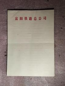 老信纸