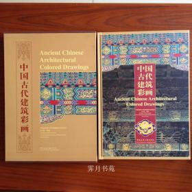 中国古代建筑彩画