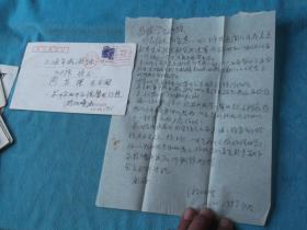 97年：学友 游柄燮 写给上海 周昌栋 信札一张，实寄封。内容昨接大函，下午去阊门外找赤豆粉新货尚未有，嘱他进一些，再去看。来函邀请我等一叙，与吴晋升通电同学情况，本月31日买票，局时再联系。