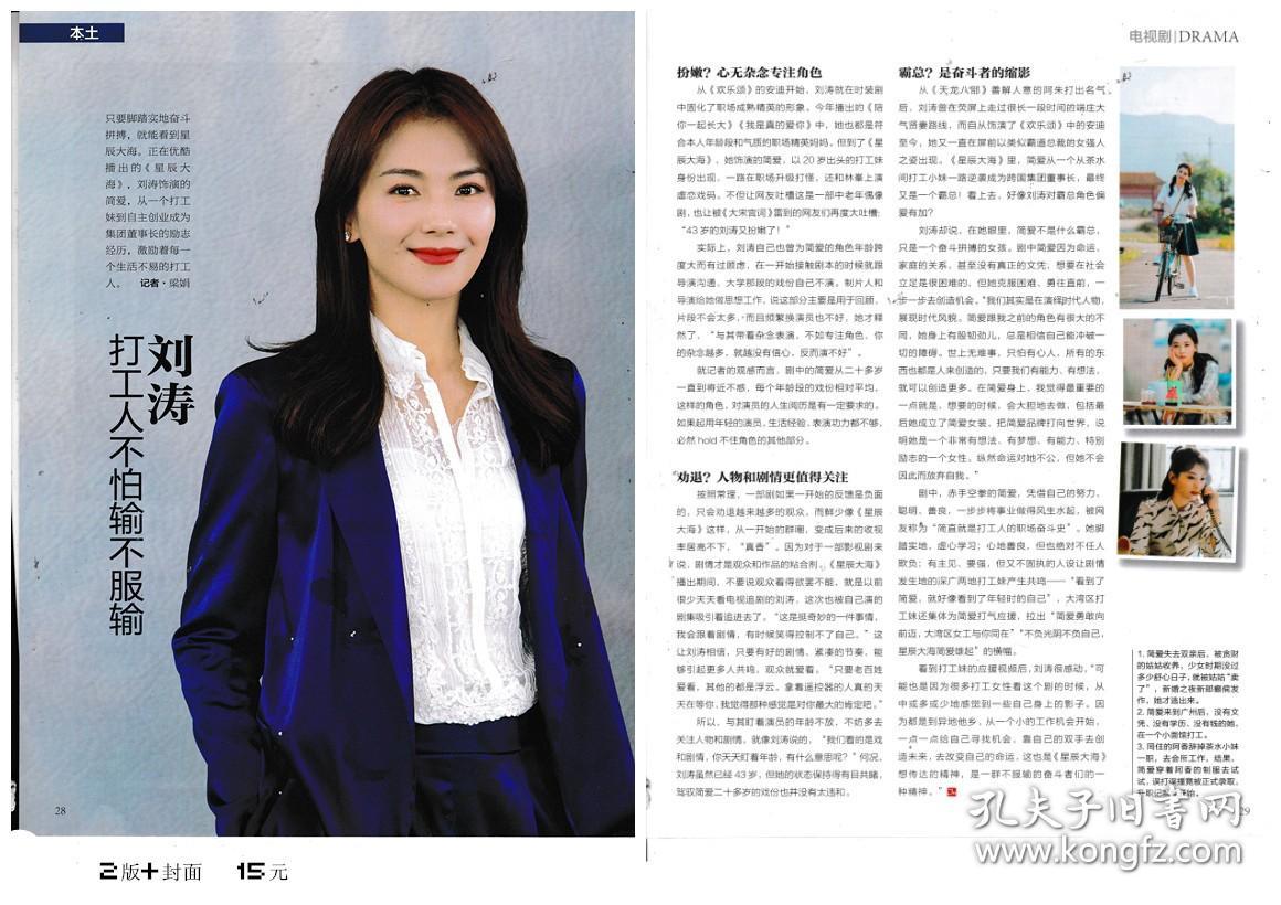 刘涛明星杂志专访彩页切页海报详见商品详情