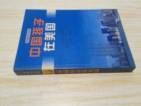 中国孩子在美国:美国中文学校协会教育资源开发中心征文集