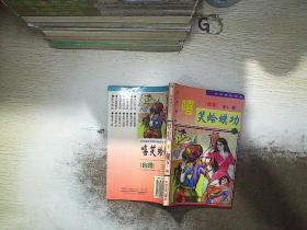 嘻笑蛤蟆功   下.