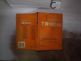 了解性格看命运、。‘’