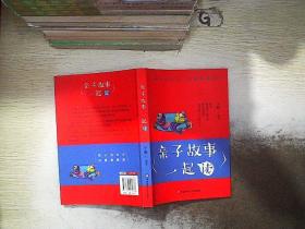 亲子故事一起读.
