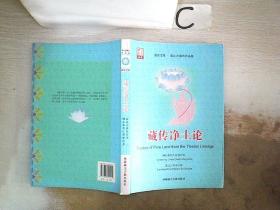 藏传净土论、。