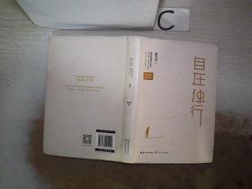 自在独行（百万册纪念版）签名本