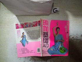 瑜伽基础入门