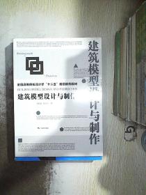 建筑模型设计与制作....