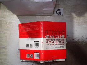 掌控习惯（樊登读书创始人樊登博士倾力推荐）