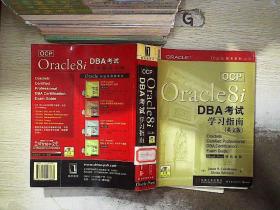 OCP Oracle 8i DBA考试学习指南:英文版.. 。..