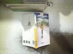 寻找中国最美乡村（2013）..
