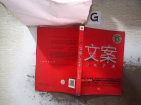 文案训练手册