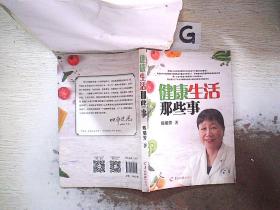 健康生活那些事