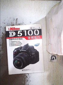尼康Nikon D5100说明书没讲透的使用技巧