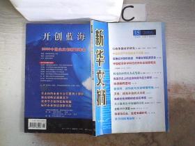 新华文摘2006 15