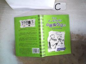 小屁孩日记4：偷鸡不成蚀把米、‘’