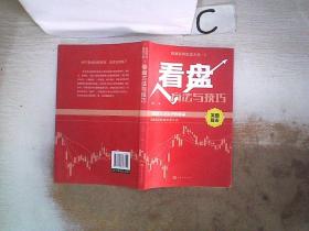 看盘方法与技巧‘’；