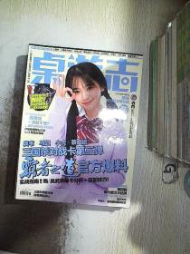 桌游志    2013 11.