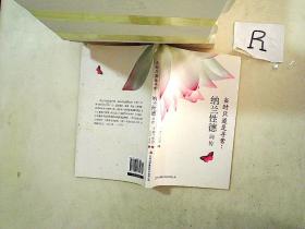 當時只道是尋常：納蘭性德詞傳
