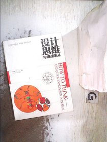 艺术设计新视点·新思维·新方法丛书--设计思维与快速表达(陈雯婷).