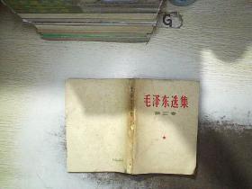 毛泽东选集第二卷.’....
