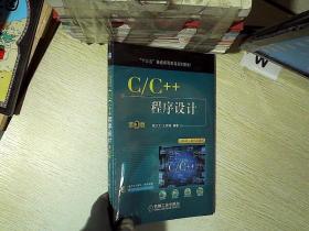 C/C++程序设计（第3版）.
