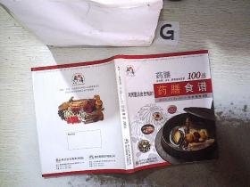 利用重汤法烹制的 药膳食谱100选