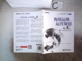 海量运维、运营规划之道。，