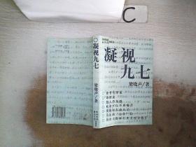 凝视九七。，；