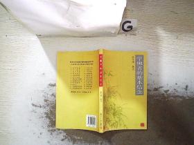 学佛者的基本信念