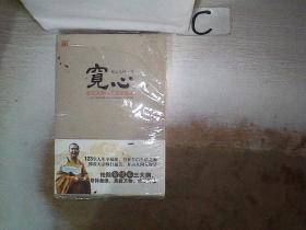 宽心：星云大师的人生幸福课‘’；