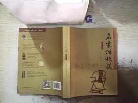 名家话收藏（第3季），。