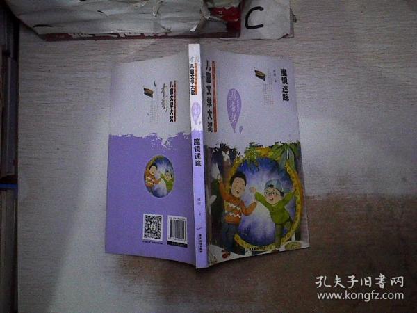 魔镜迷踪