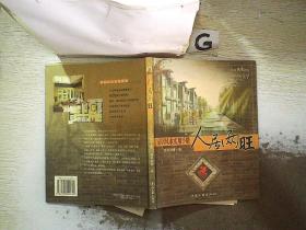 人居两旺