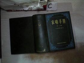 农电手册（第二版）.