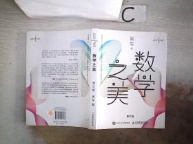 数学之美 第三版，