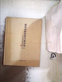 岭南喀斯特与丹霞来风：石崆诗画新裁集