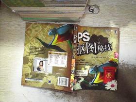 PS抠图秘技 . 附盘