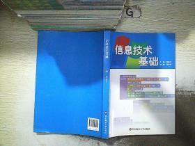 信息技术基础。、。、
