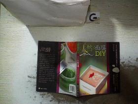天然面膜DIY