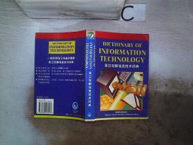 英汉双解信息技术词典、。